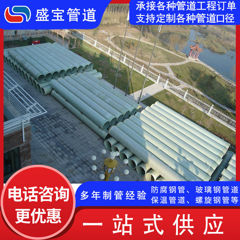 玻璃钢管道 排污通风除臭压力管道 耐高温耐腐蚀 玻璃钢输水管道