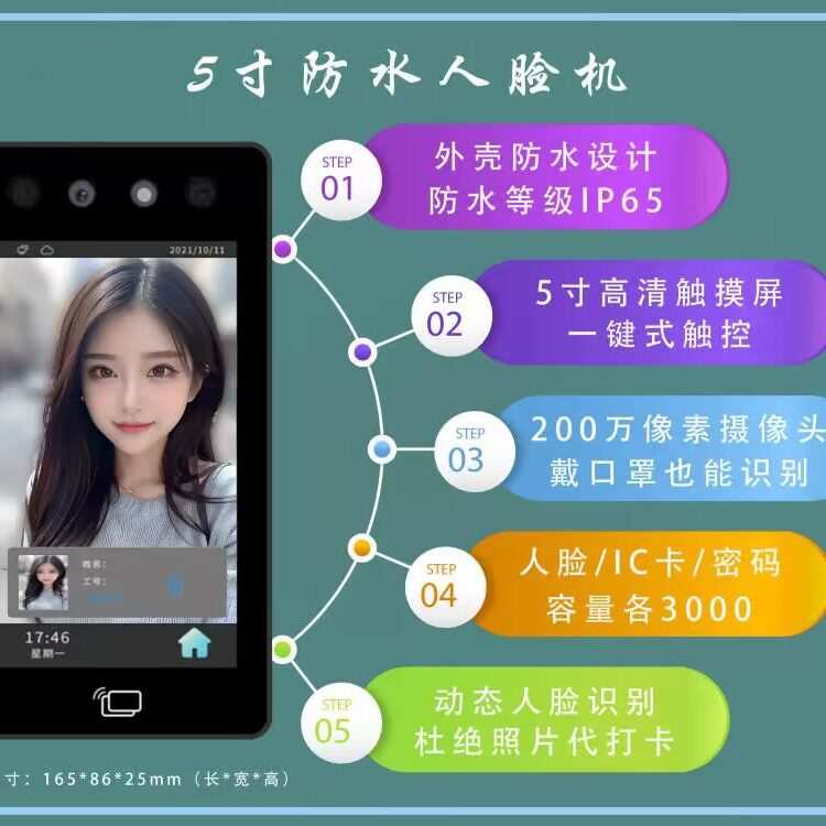 5寸防水NFC高清人脸门禁机