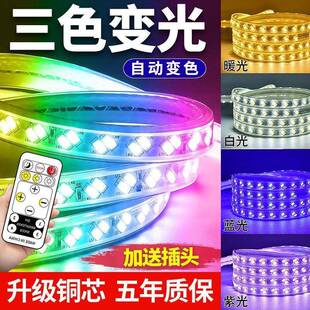 三色灯带led灯条变色家用客厅吊顶长条线条灯槽户外防水贴片220v