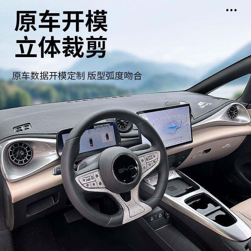 比亚迪海豚智驾版中控台垫仪表台避光垫前挡垫遮光前台垫汽车内饰