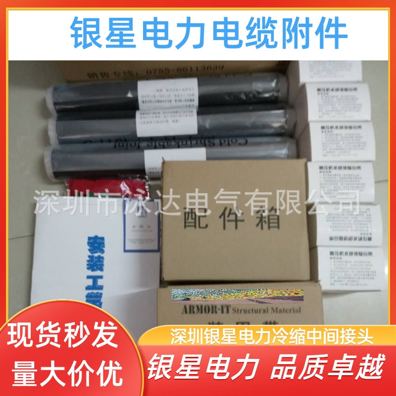 银星电力冷缩中间接头3X70-120