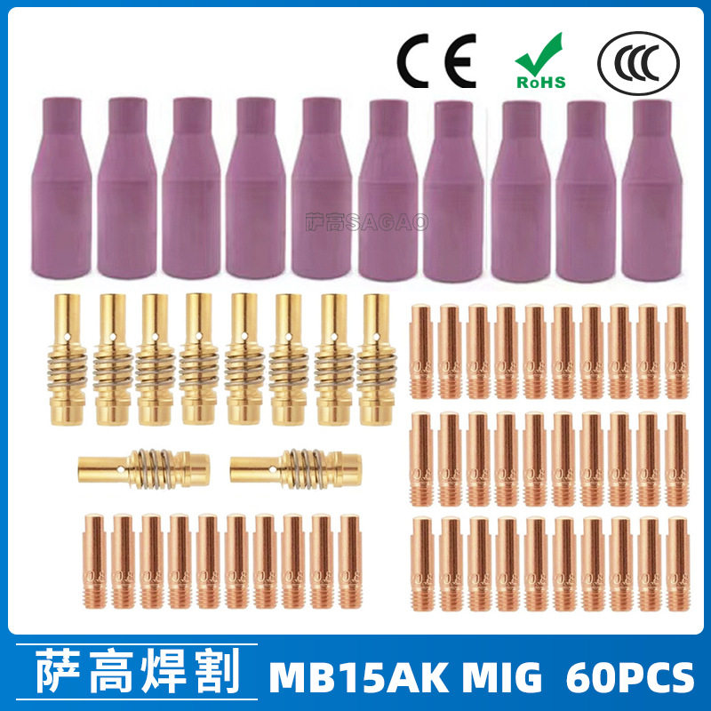 MB15/MIG焊枪导电嘴保护咀60件