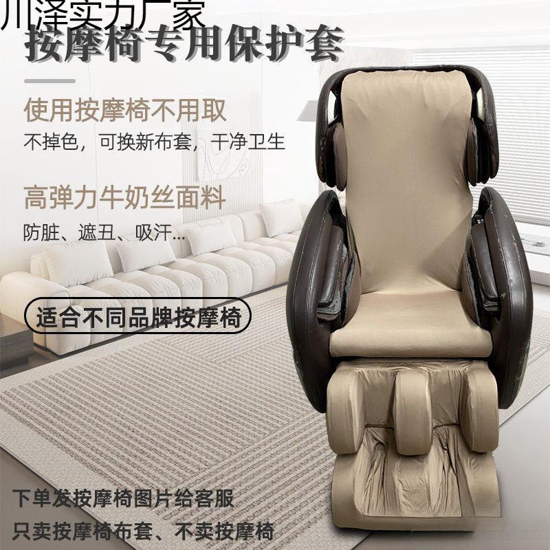 按摩椅套布保护套开机不取弹力布罩全包围沙发套翻新换皮通用型防