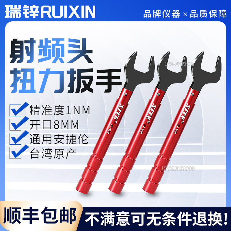 XITE 开口8mm连接器SMA扭力扳手1N射频头力矩扳手通用安捷N型20mm