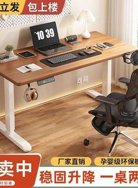 实木电动升降桌双电机站立式电脑桌简约家用可升降书桌智能升降台