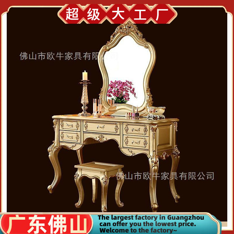 欧式实木描金雕花梳妆台镜组合