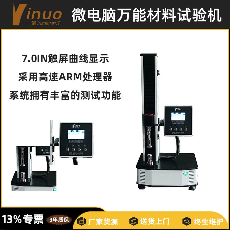 阿纳罗斯薄膜拉伸强度拉力试验机