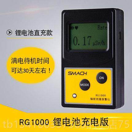 正品核放辐射检仪盖革计数器测试射个性xγ射线大测理石人剂量报