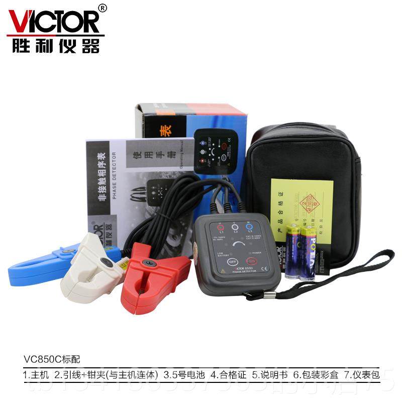 正品胜利C850A三相交流电相序仪850VC相位计550D相序表880E相位检