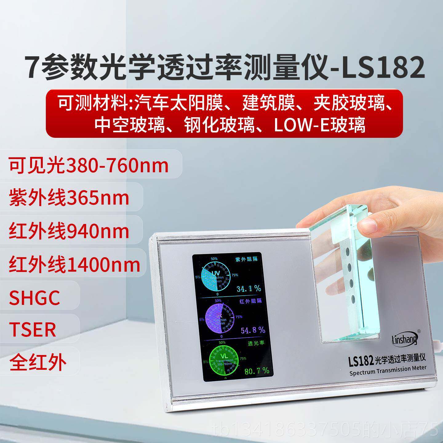 正品林上LS12透光8率检测率仪隔膜热玻璃光学透过仪线太阳膜测试