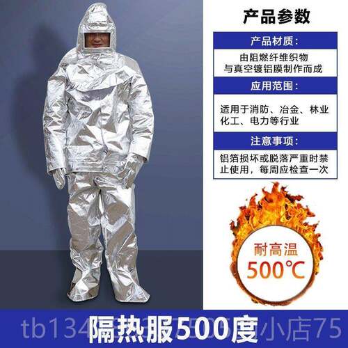 正品消防隔热度服5000度00耐高温1防烫工作服防护服防烫防火服避