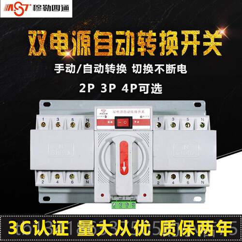 正品双电源自转换开关2P 双电源切换开3P4P动 20V2380V单相三相关