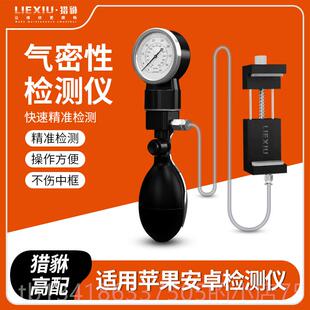 正品洛测韦适配苹 果安卓手机气密性检测仪防水密封检测工具密气