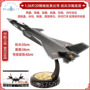 7220战斗机合金模型J20歼事二 正品 3648 十中歼航仿真军成品