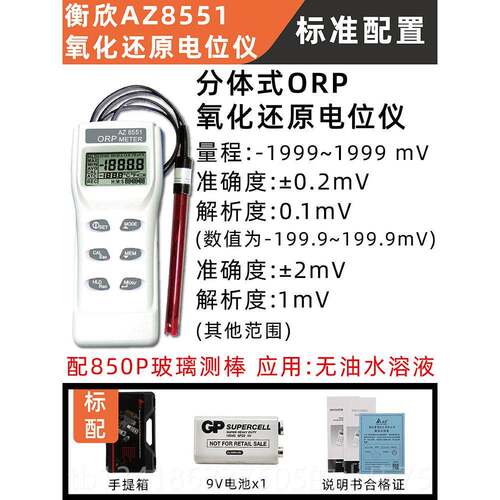 正品测台湾衡欣R测P测试笔计氧化还原O电位仪定仪orp检仪