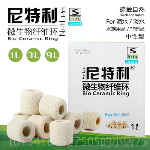 正品尼特利环微生物滤纤维陶瓷石英球草过滤材材料水鱼净水缸中性