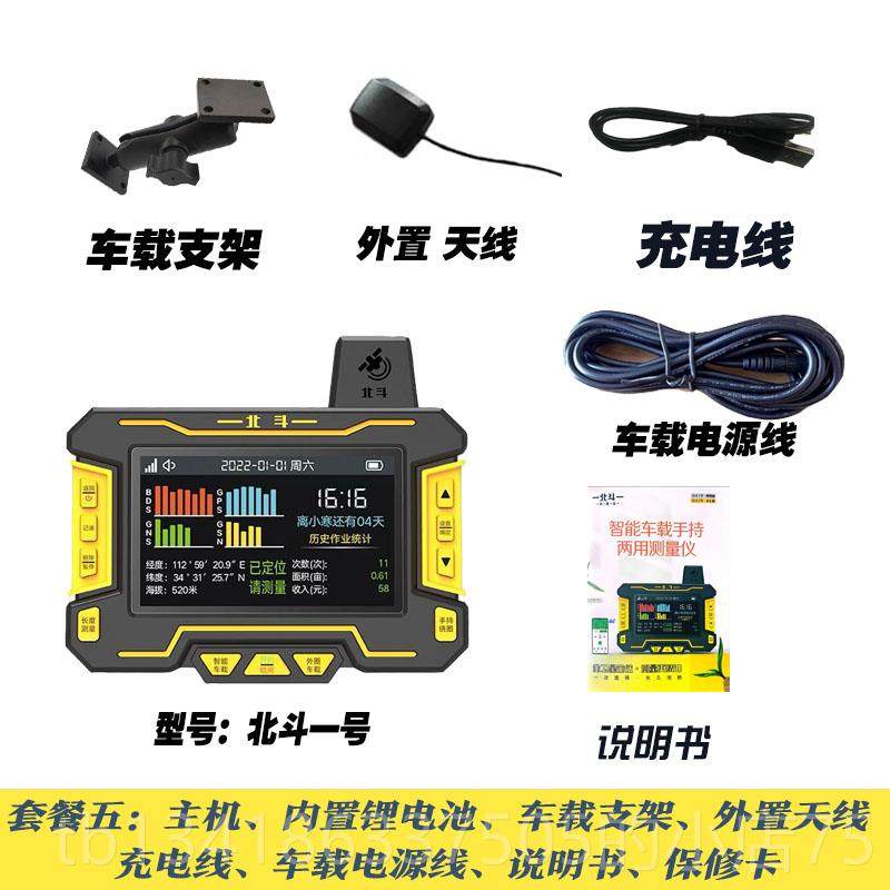 正品高机精度北斗智能测车载手持测亩仪收割农机面积量仪土地量仪