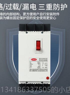 正品漏电保护器D箱Z5LE-1001A 3901 4901地 三相四线塑壳漏工电断