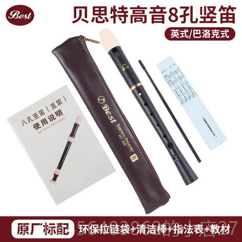 新款ST305B贝思教特高音-英式八孔竖笛巴洛克式C调学生学推荐B直