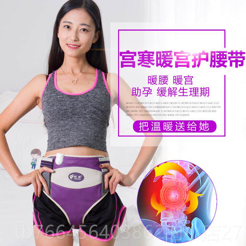 新款宫寒暖理护巢子宫卵巢保养仪器宫腰带艾按摩热敷灸疗痛经产后