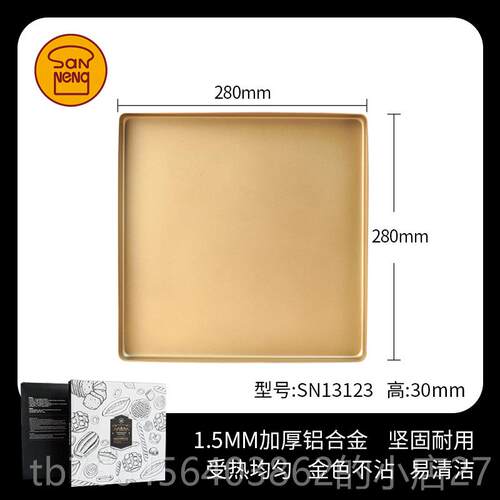 新款三方能色烤盘2 蛋糕模具烘焙工具家用sn1312 牛轧糖用金形28