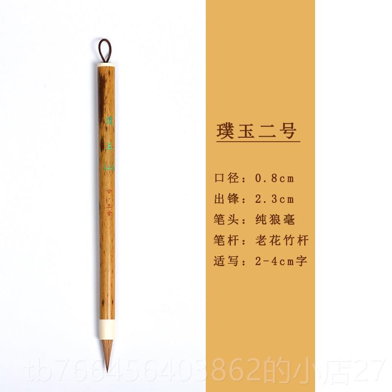 新款合三练舍阶专璞玉狼毫二王手札毛笔小楷行书专业级临帖用湖笔