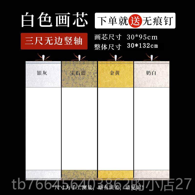 新款高档全绫手空白挂轴三尺无边生宣仿古白心加厚卷工轴轴立横01,文具电教/文化用品/商务用品,宣纸,淘宝优惠券,粉丝福利购,淘宝优惠卷