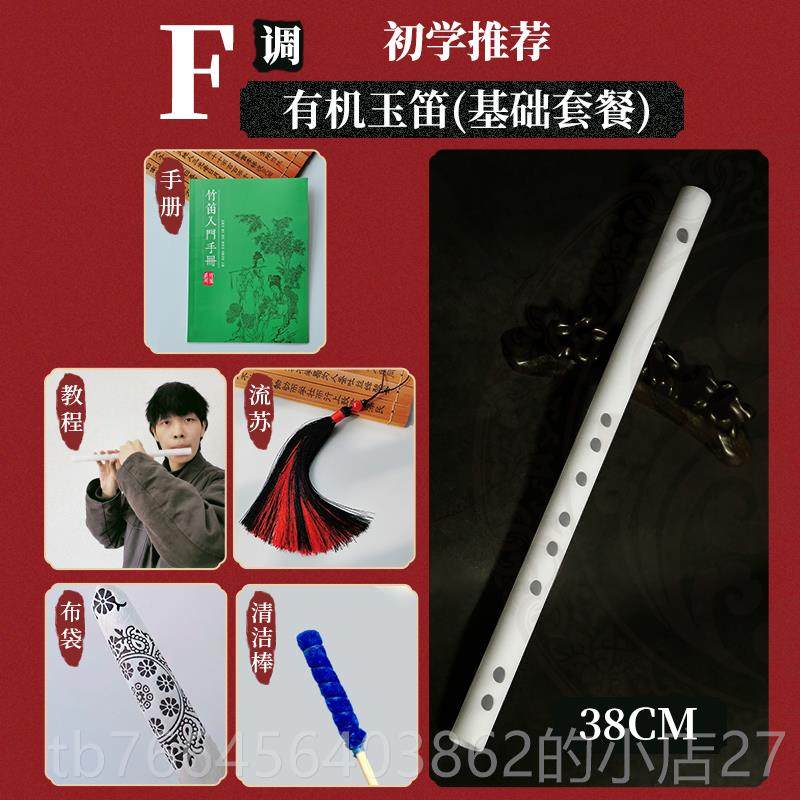 新款无古膜玉笛风笛白玉笛子笛树脂笛竹初学入门成人民族乐器 星