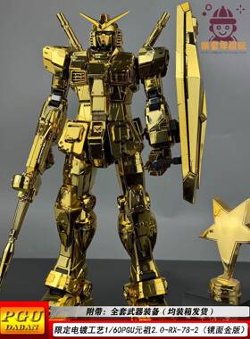 新款大班PGU元祖.0-RX-78-2-PG1机/60可暴甲2拼手装模型甲办玩具