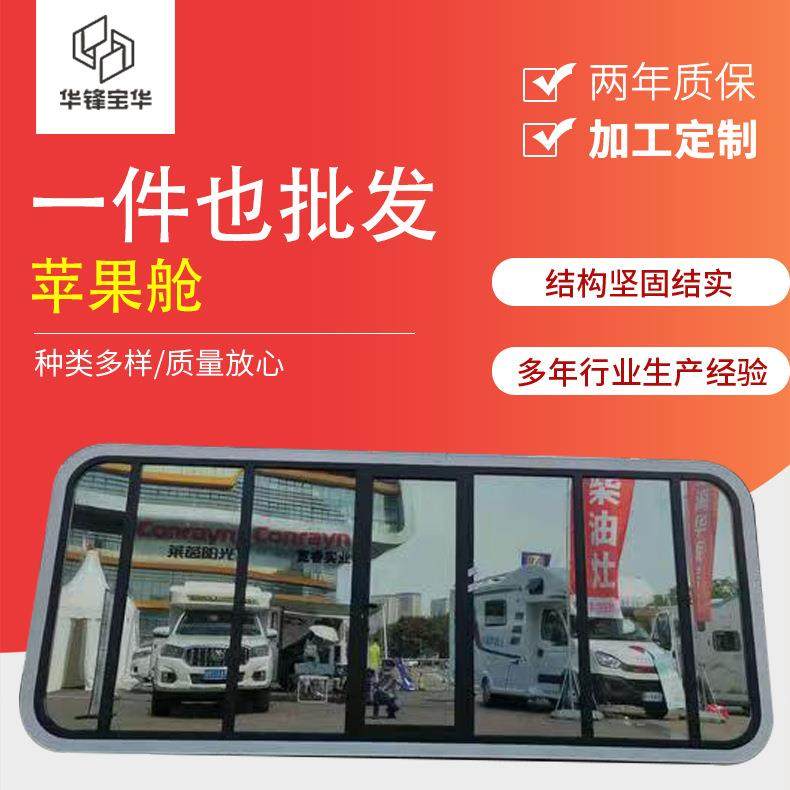 民宿太空舱移动苹果房屋景区度假客房酒店露营地民宿可移动太空舱,基础建材,轻钢别墅,淘宝优惠券,粉丝福利购,淘宝优惠卷