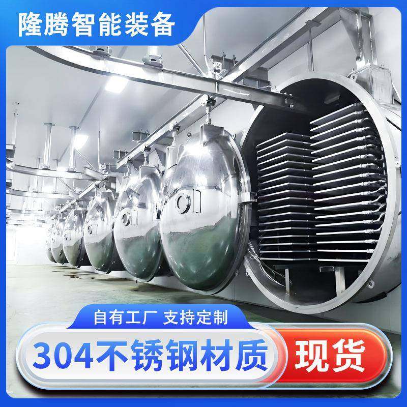 宠物零食真空冷冻干燥机真空冻干机草莓冻干榴莲冻干加工设备