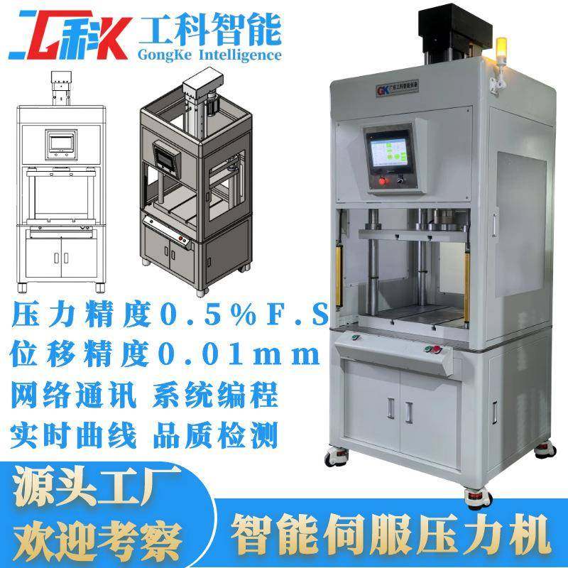 西安厂家精密压装伺服压力机智能数控伺服电缸压力机非标伺服压机