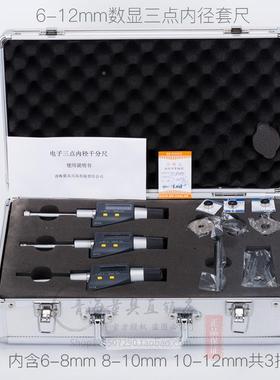 青海RGD量具青量电子数显三13内径千分尺套尺2-20-5爪0-100点mm0.