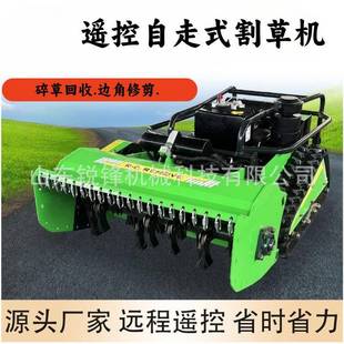 遥控履带割地草机智能全形果园草坪开荒边打草机家SLS用小草型坡