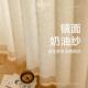阳台防晒镜面纱帘透热光隔不透人法式 窗帘489客批厅飘窗奶油风绍