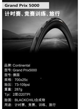 QPK马牌GP5000真空胎2GrandrixSTcR公路车轮胎70p0*5/32外胎