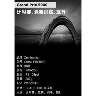 QPK马牌GP5000真空胎2GrandrixSTcR公路车轮胎70p0*5/32外胎