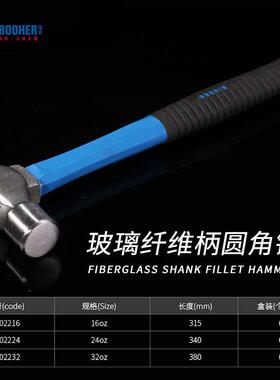 宝合工具圆头锤玻璃维柄用o16oz/310铁钉锤手工家核桃榔头16-纤32