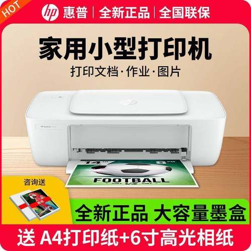 家用打印1小2惠普121212彩色喷墨学生照片型你作业迷黑白A4机纸办