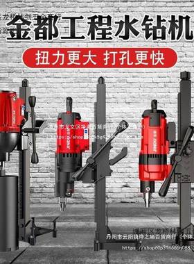 金都水钻机孔器手立持台式式打55251功率混泥土钻孔机工程一体大