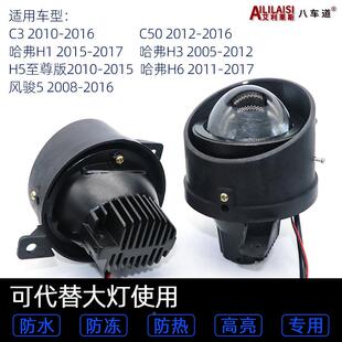 H11新款长城系列改3.0HD雾灯镜LED雾灯远光炮高亮透聚I光前雾灯装