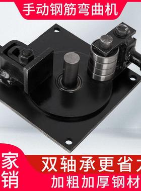 小型手动弯机弯曲机手动工箍地钢折RFK弯弯机打弯机筋手搬箍筋曲