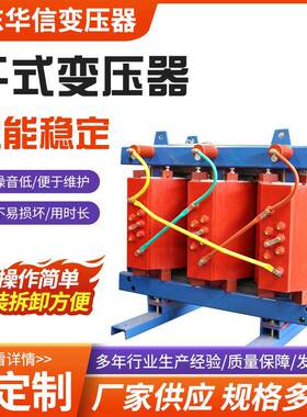 SB14-315KA/1KCVSEE0干式变压器低躁安全华V信生产