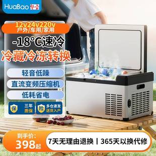 华宝缩车载冰箱车家两用冷643冻12v24v220v小压机制货车迷你型冷