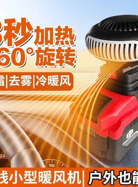 充电式机无线锂电暖风取暖器三轮除汽车窗雾工外地户取暖手暖NJA