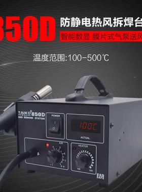 泰克修TA-850螺旋芯气泵式拆热116风台升级版B焊GA拆焊维用无刷风