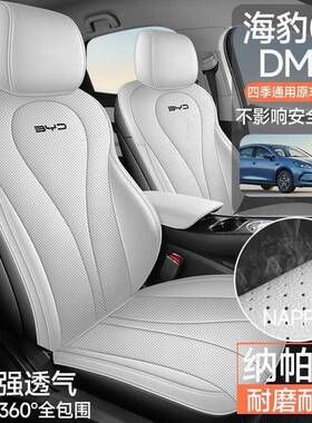 i比亚迪海狮05dm专用汽车座套四季通用921座全包围垫坐皮革车垫椅