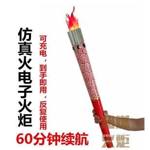 电电火子火炬运动会火炬入结婚火把舞台表演麦太保宅电子把重垒复