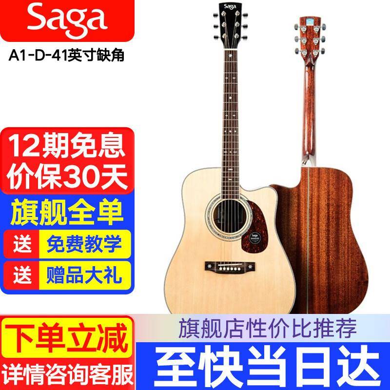 BEC萨伽吉（SAGA）吉全单他1系列民A谣男女初学木它单板萨迦吉它