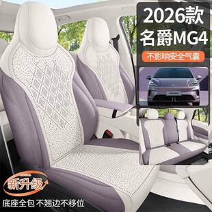 26款名爵打MG4专汽车JRE坐垫四通用半包马鞍垫孔透季气翻毛皮用座